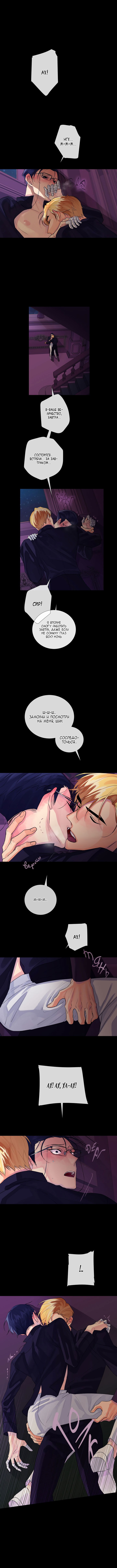 Манга Серый кардинал - Глава 49 Страница 4