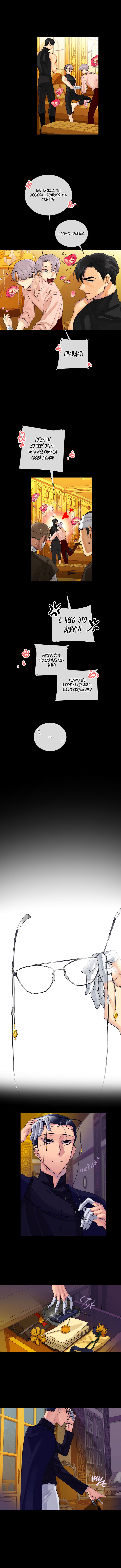 Манга Серый кардинал - Глава 49 Страница 6