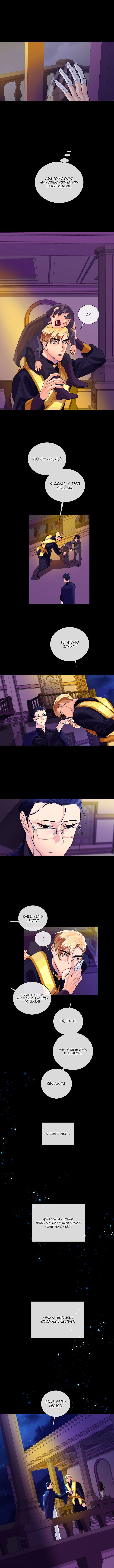 Манга Серый кардинал - Глава 49 Страница 8