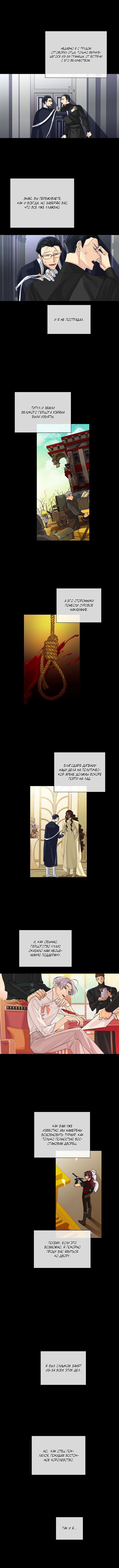 Манга Серый кардинал - Глава 49 Страница 3