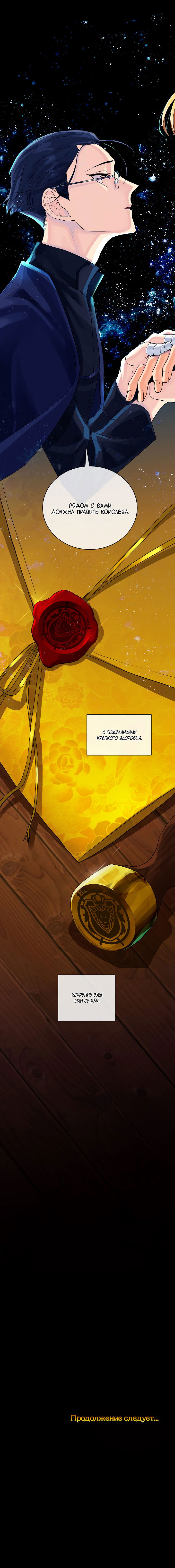 Манга Серый кардинал - Глава 49 Страница 9