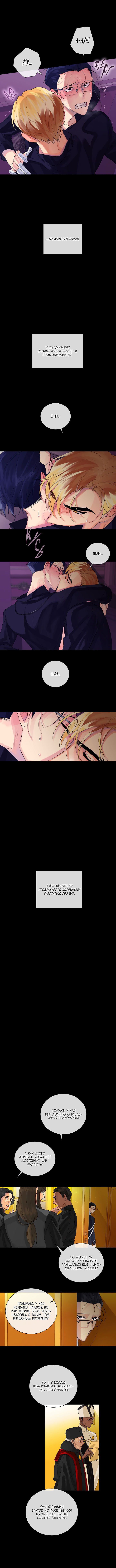 Манга Серый кардинал - Глава 49 Страница 5