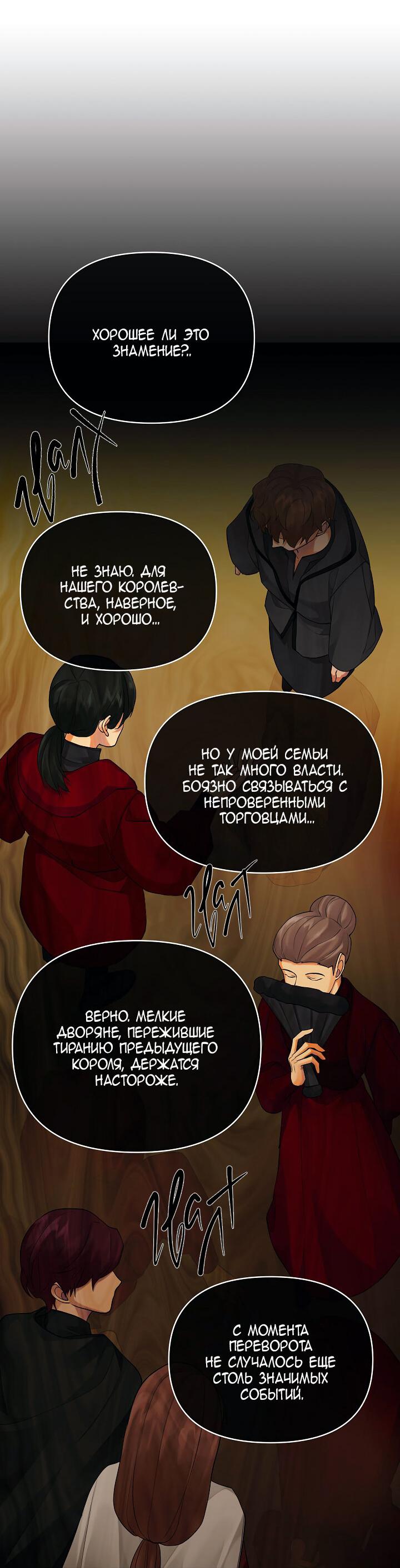 Манга Серый кардинал - Глава 8 Страница 6