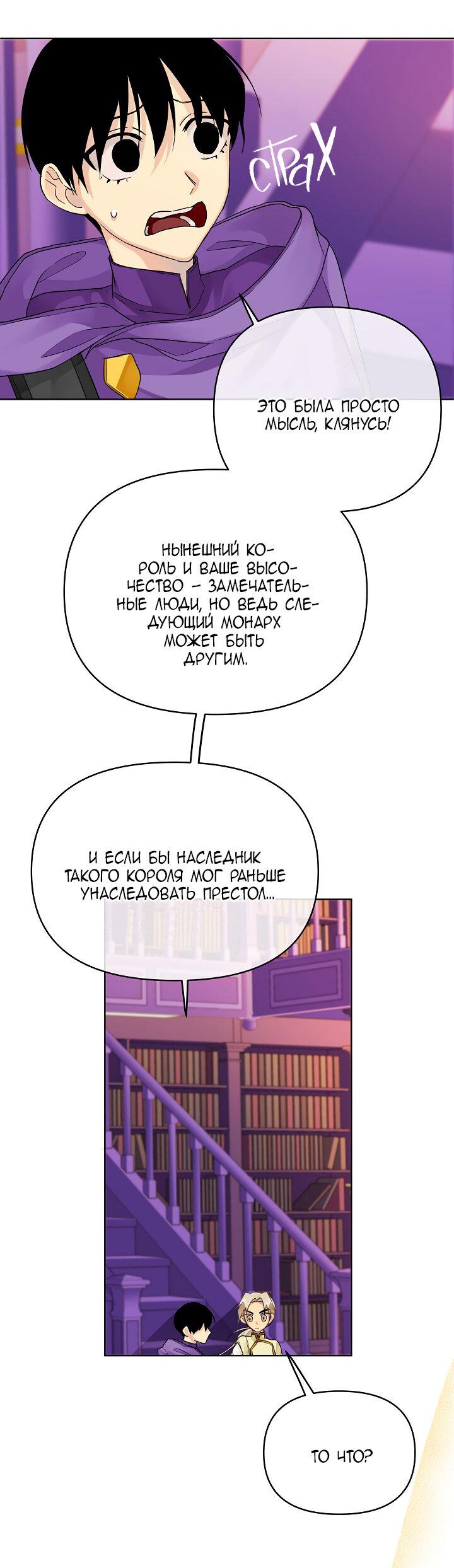 Манга Серый кардинал - Глава 13 Страница 42