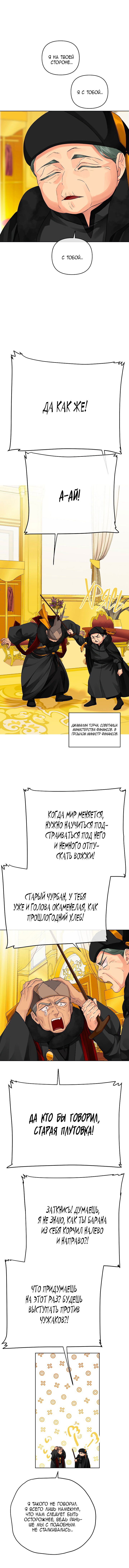 Манга Серый кардинал - Глава 22 Страница 27
