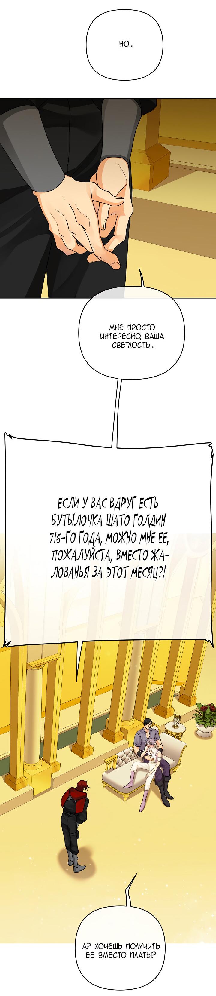Манга Серый кардинал - Глава 28 Страница 27