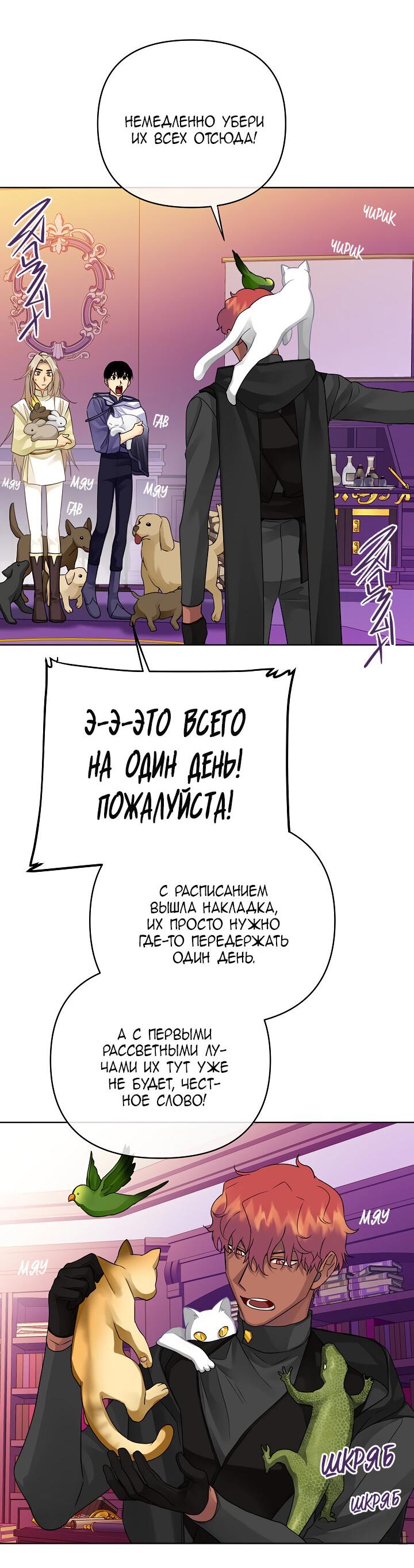 Манга Серый кардинал - Глава 31 Страница 23