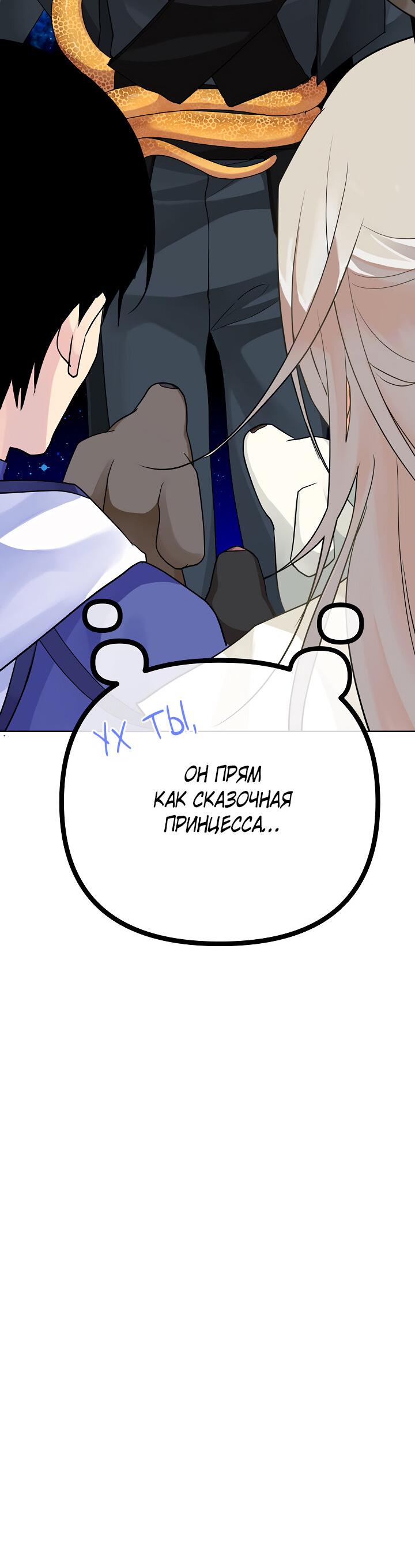 Манга Серый кардинал - Глава 31 Страница 20