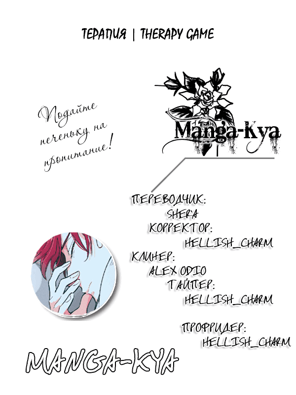 Манга Терапия - Глава 11 Страница 1