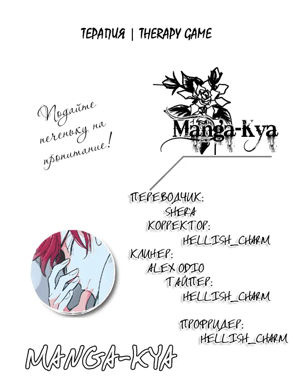 Манга Терапия - Глава 12 Страница 1