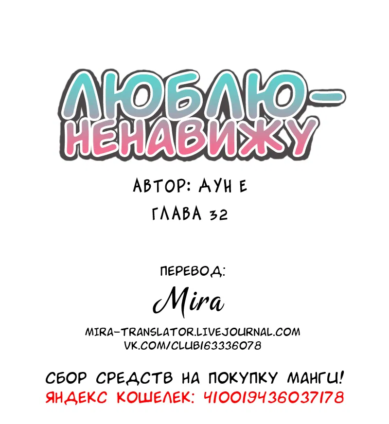 Манга Люблю-ненавижу - Глава 32 Страница 13