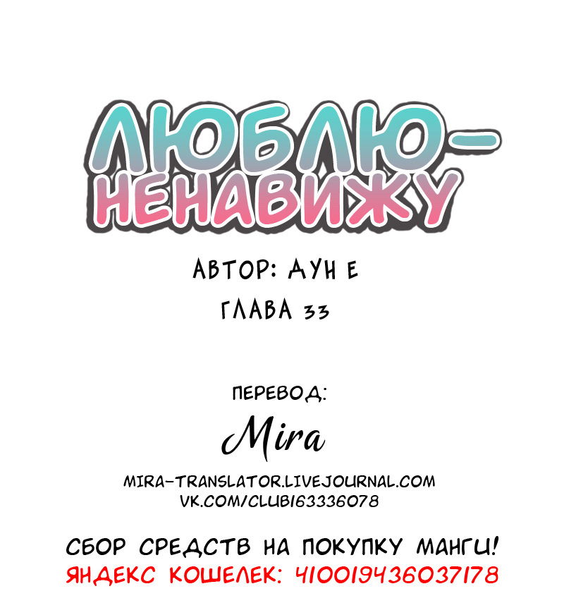Манга Люблю-ненавижу - Глава 33 Страница 12