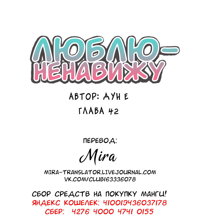 Манга Люблю-ненавижу - Глава 42 Страница 12