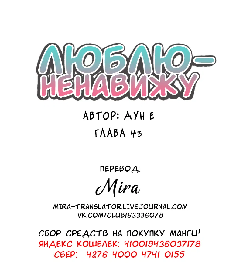 Манга Люблю-ненавижу - Глава 43 Страница 14