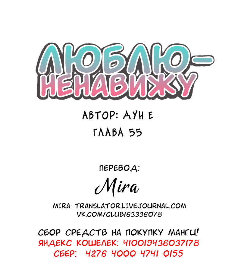 Манга Люблю-ненавижу - Глава 55 Страница 18
