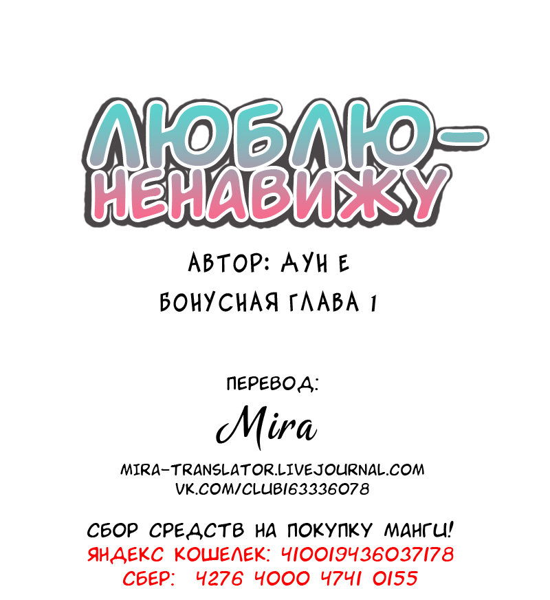 Манга Люблю-ненавижу - Глава 61 Страница 7