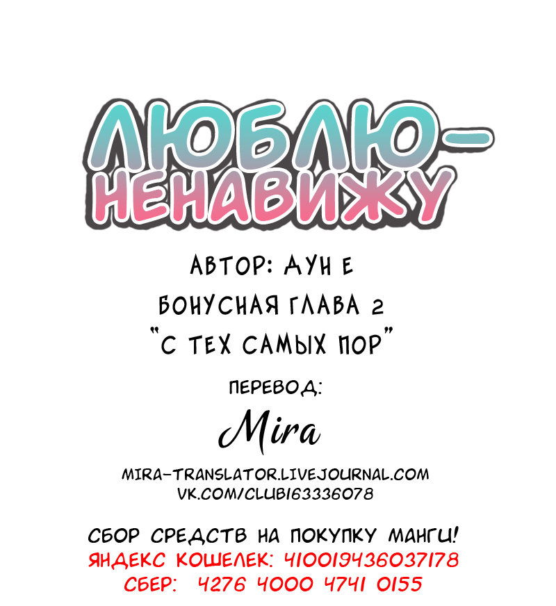 Манга Люблю-ненавижу - Глава 62 Страница 13