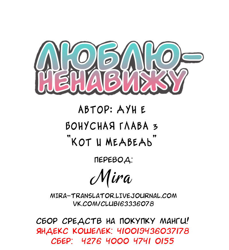 Манга Люблю-ненавижу - Глава 63 Страница 8