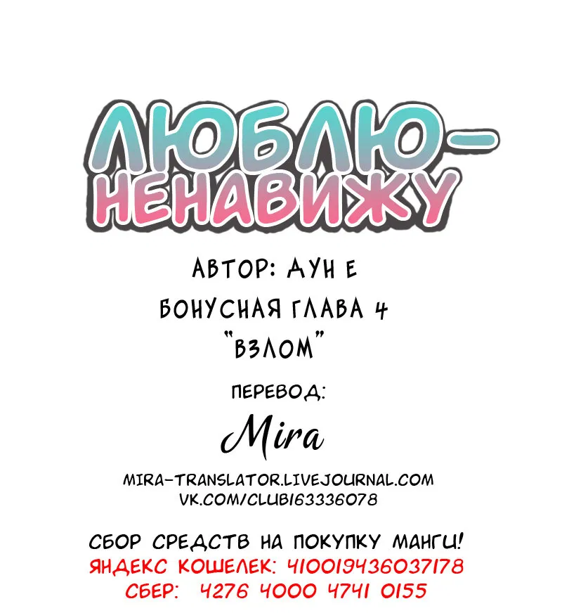 Манга Люблю-ненавижу - Глава 64 Страница 15