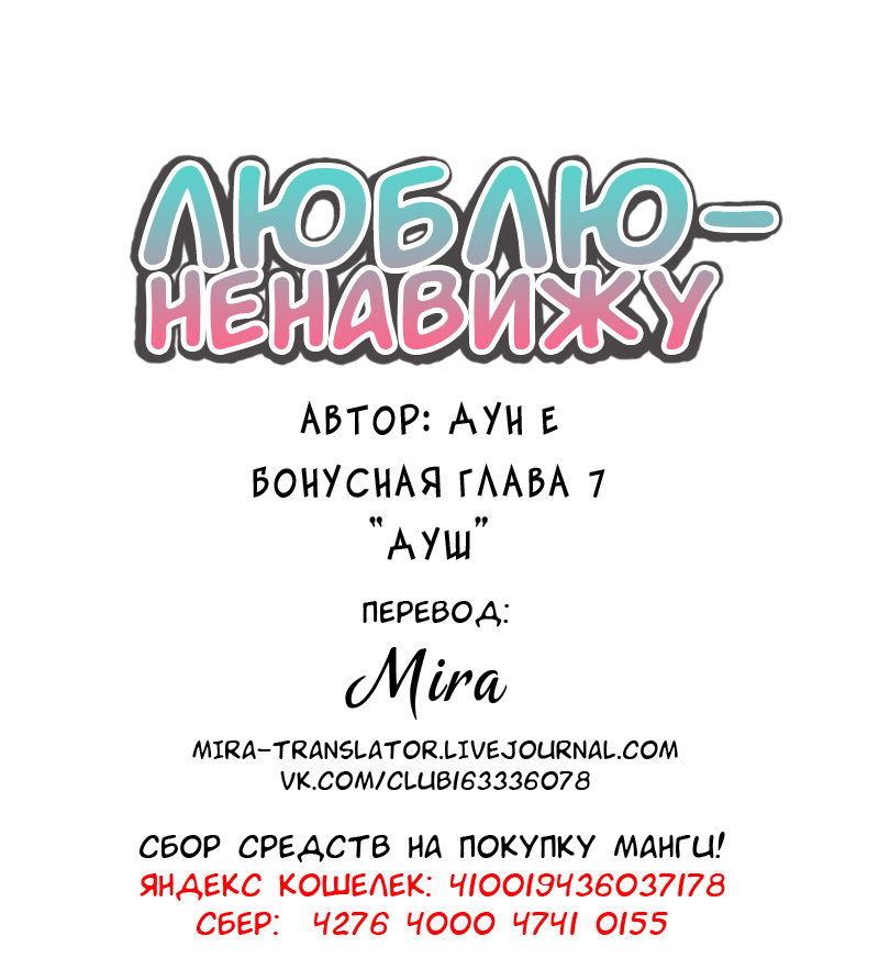 Манга Люблю-ненавижу - Глава 67 Страница 14