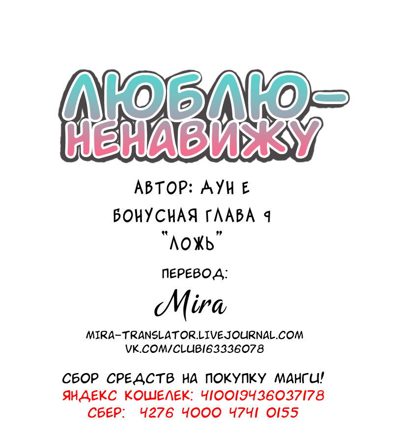 Манга Люблю-ненавижу - Глава 69 Страница 12