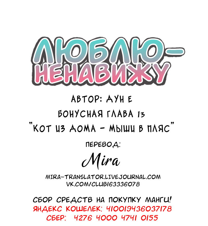 Манга Люблю-ненавижу - Глава 73 Страница 10