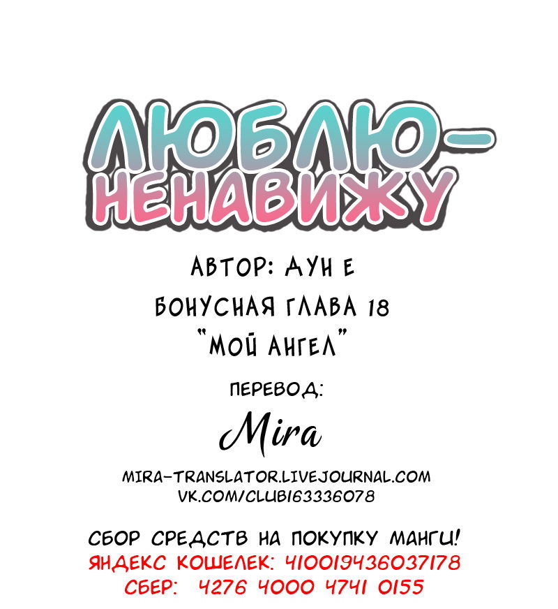 Манга Люблю-ненавижу - Глава 78 Страница 11