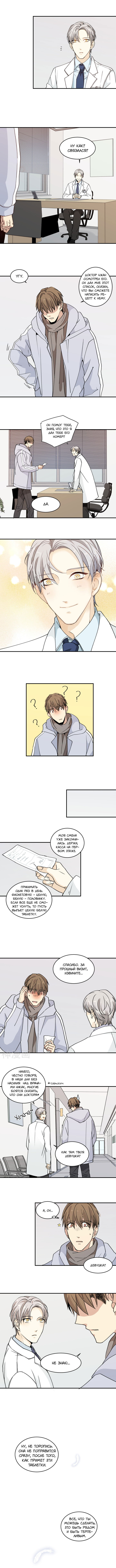 Манга Боль от тебя - Глава 49 Страница 2