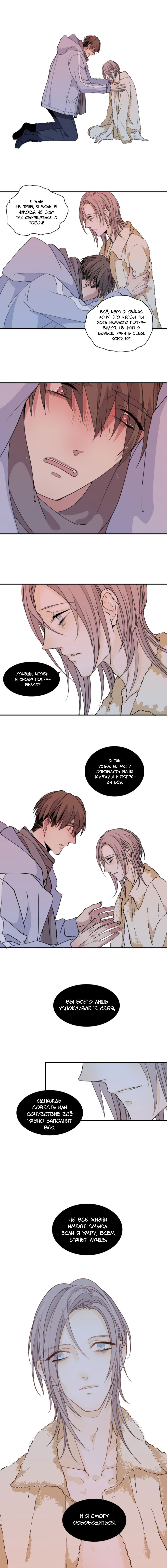 Манга Боль от тебя - Глава 50 Страница 2