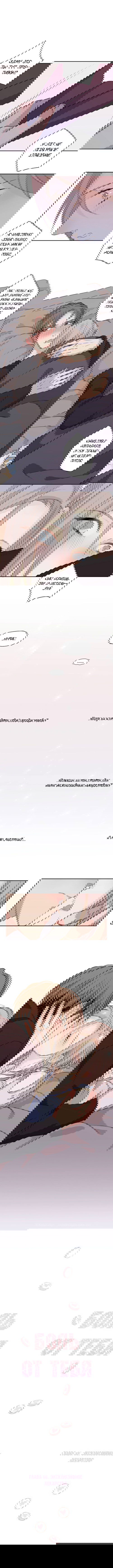 Манга Боль от тебя - Глава 66 Страница 2
