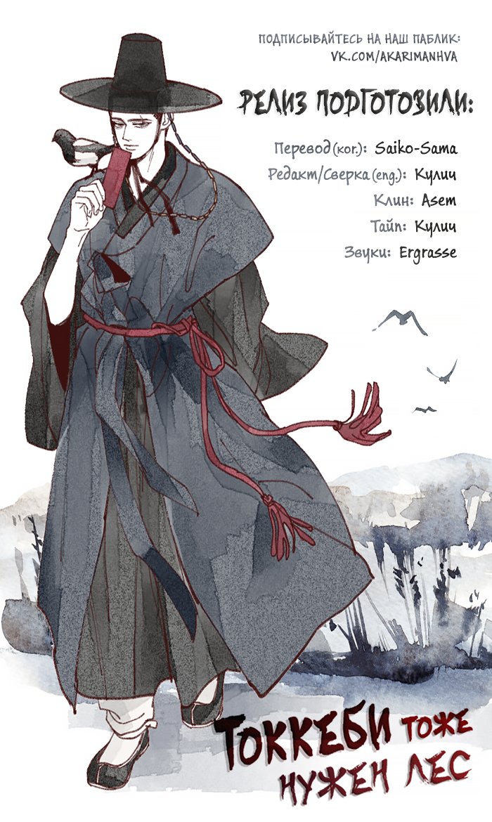 Манга Токкеби тоже нужен лес - Глава 57 Страница 6