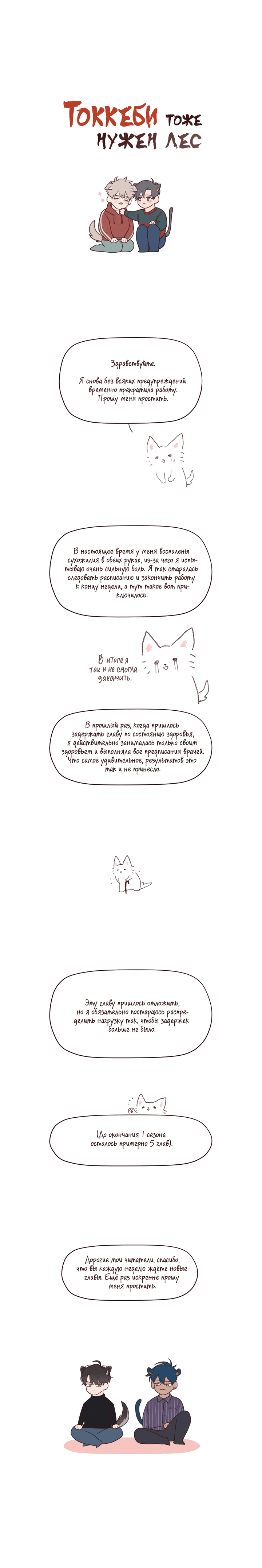 Манга Токкеби тоже нужен лес - Глава 265 Страница 1