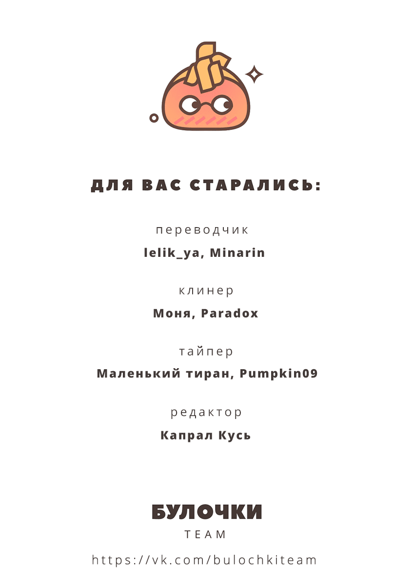 Манга Мой парень – зверь! - Глава 53 Страница 29