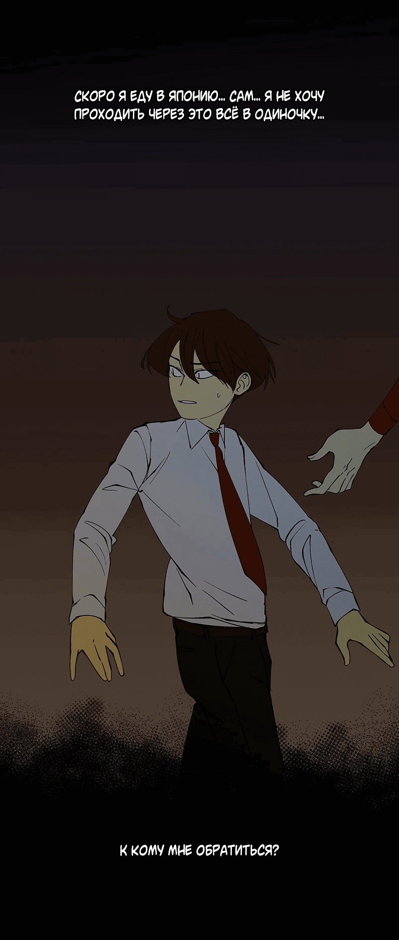 Манга Я люблю Ю - Глава 258 Страница 31