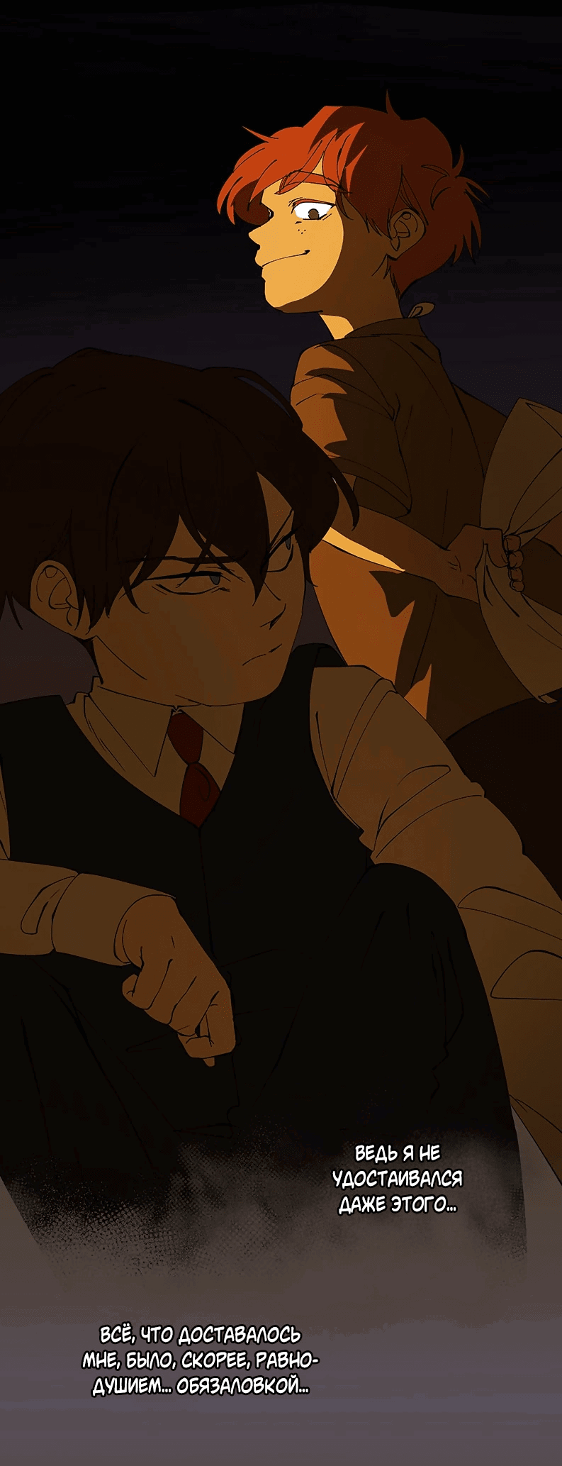 Манга Я люблю Ю - Глава 258 Страница 16