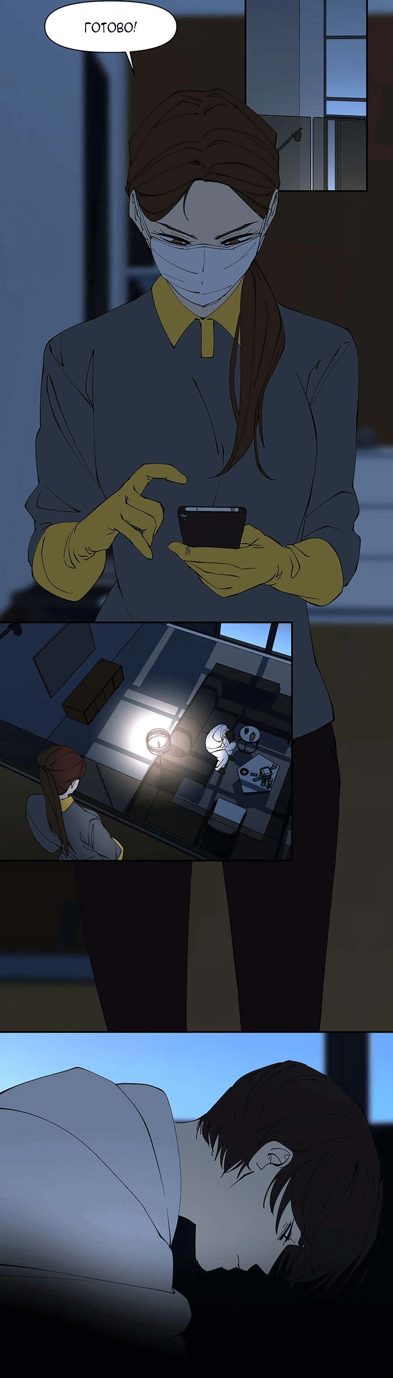 Манга Я люблю Ю - Глава 257 Страница 23