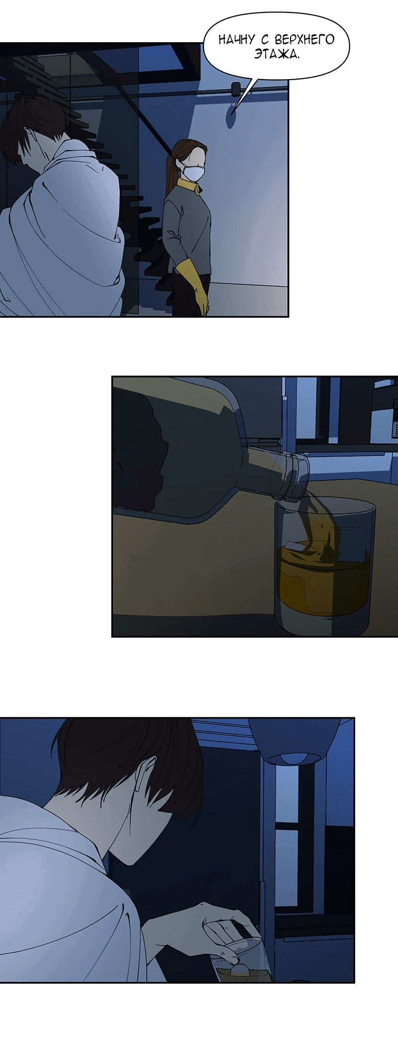 Манга Я люблю Ю - Глава 257 Страница 9