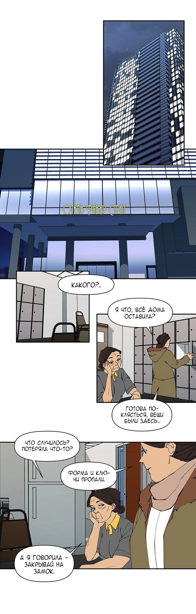 Манга Я люблю Ю - Глава 257 Страница 2