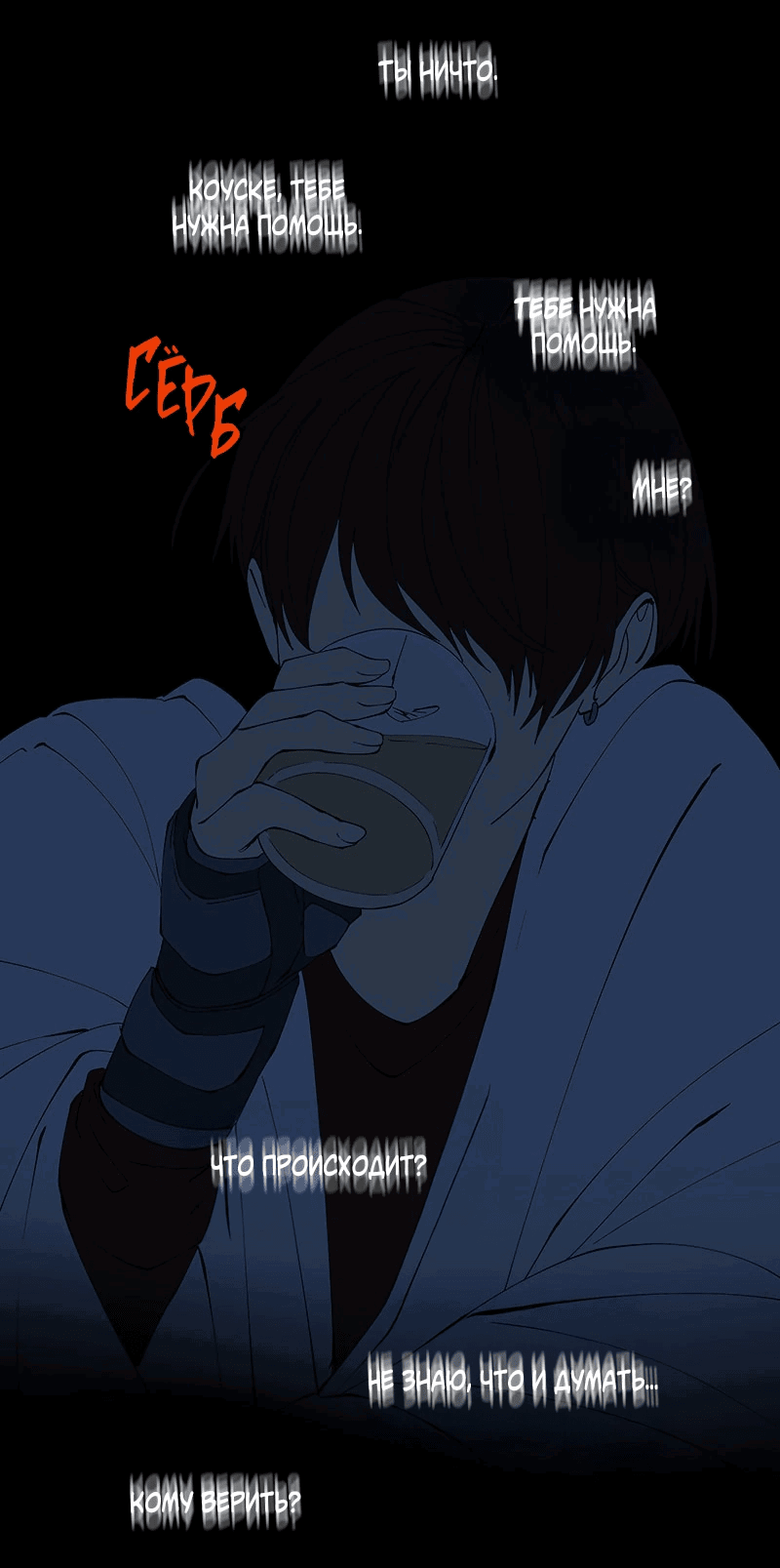 Манга Я люблю Ю - Глава 257 Страница 26