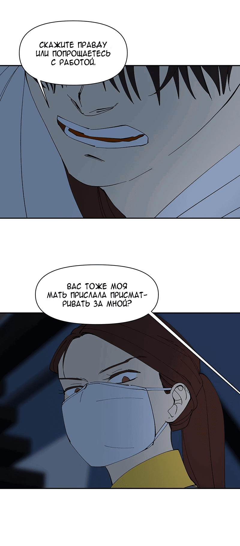 Манга Я люблю Ю - Глава 257 Страница 15