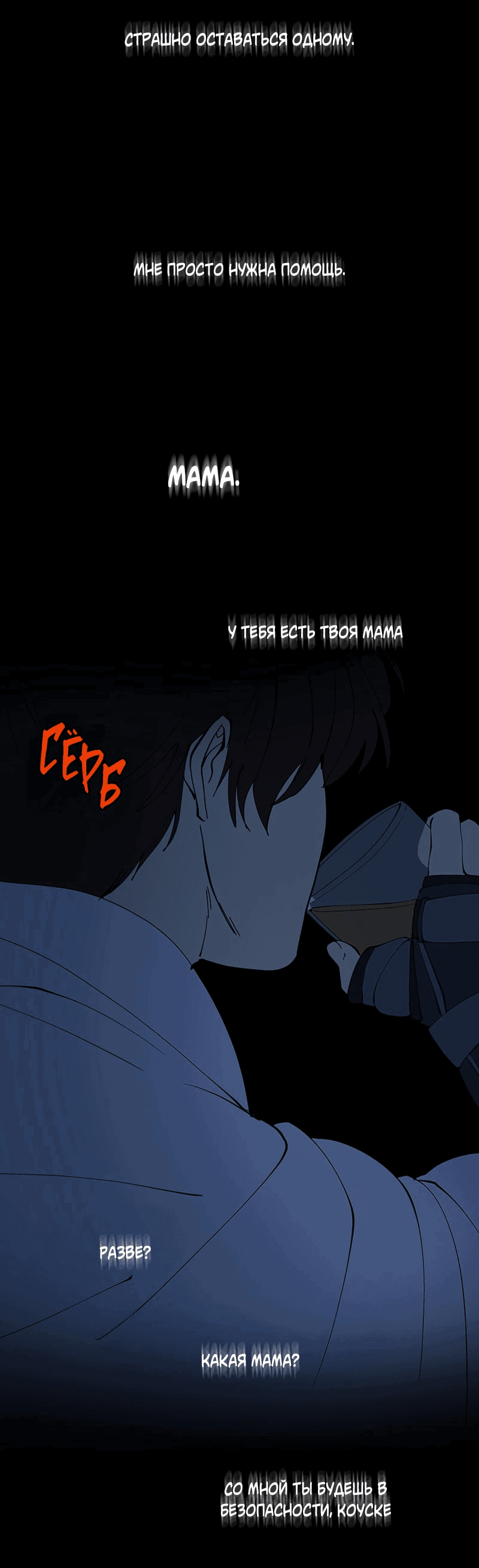 Манга Я люблю Ю - Глава 257 Страница 24