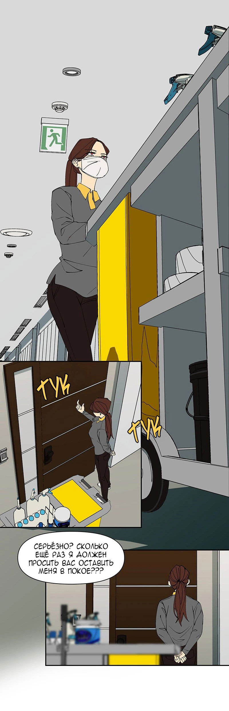 Манга Я люблю Ю - Глава 257 Страница 4