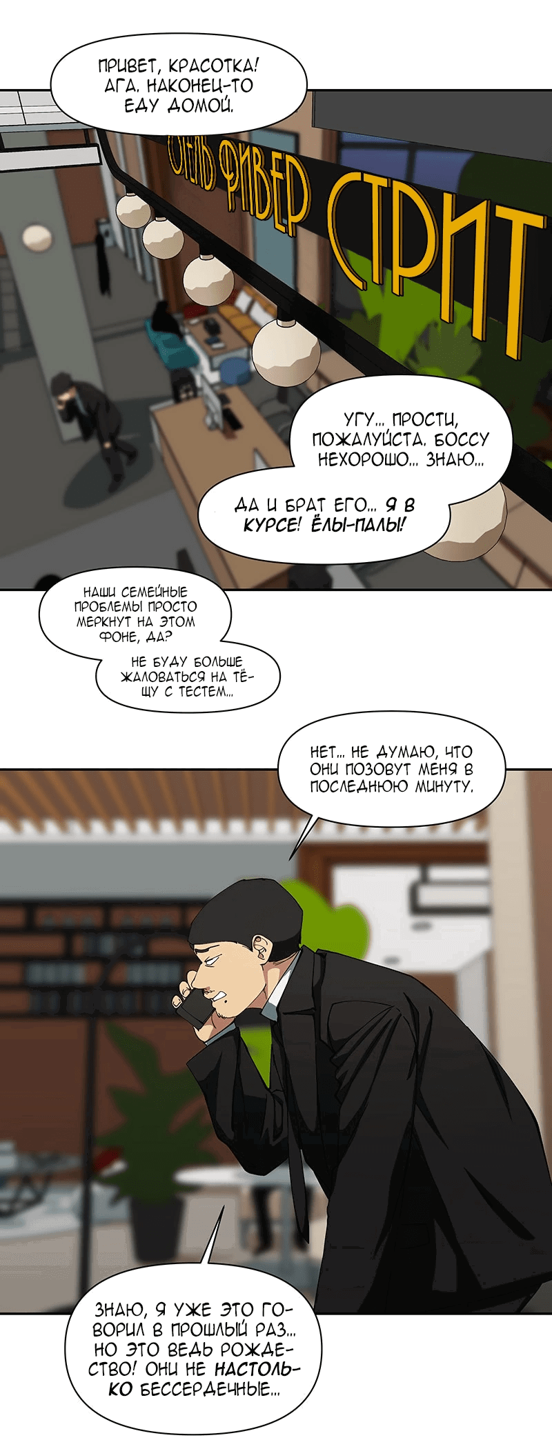 Манга Я люблю Ю - Глава 256 Страница 29