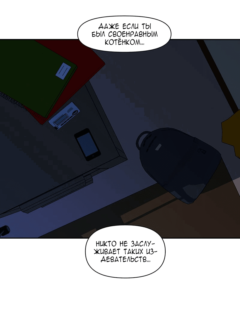 Манга Я люблю Ю - Глава 256 Страница 12