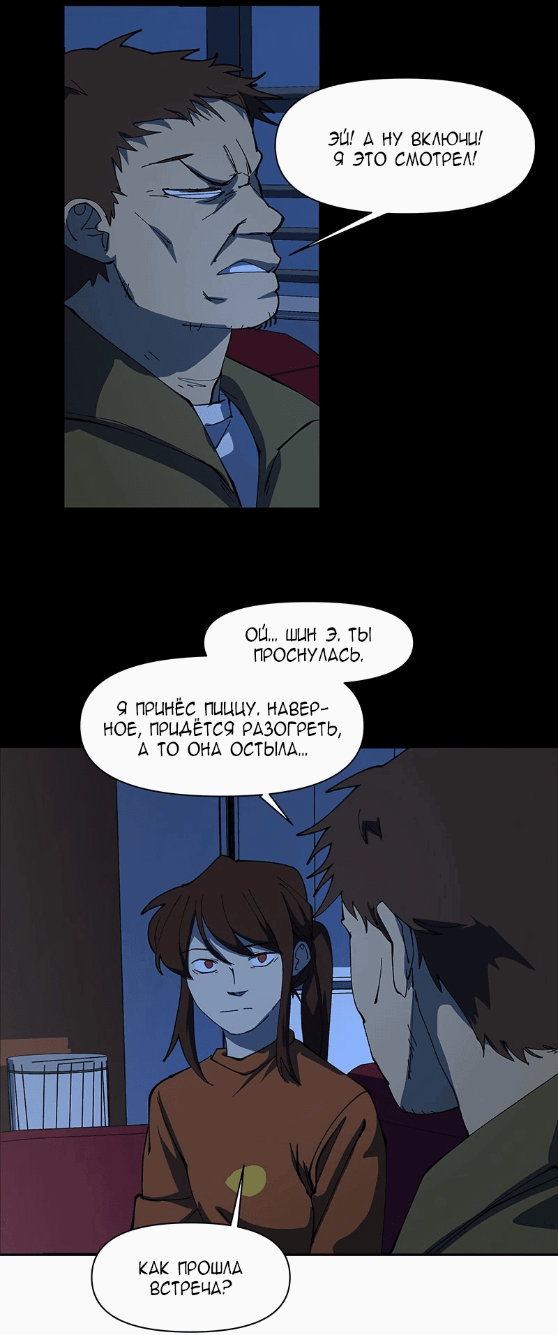 Манга Я люблю Ю - Глава 256 Страница 3