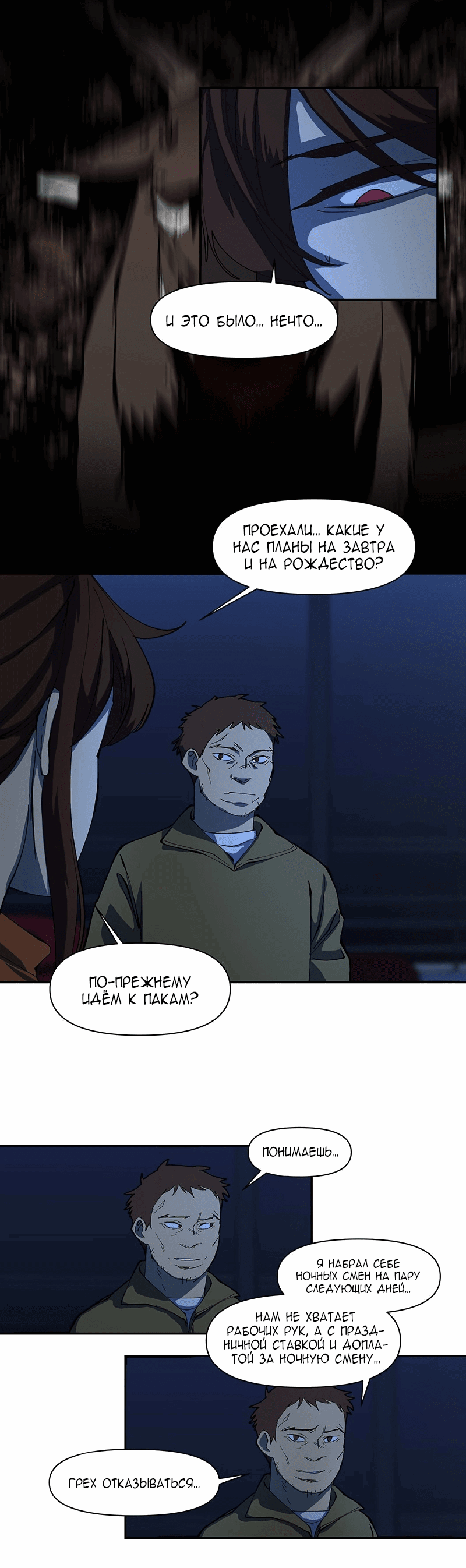 Манга Я люблю Ю - Глава 256 Страница 6