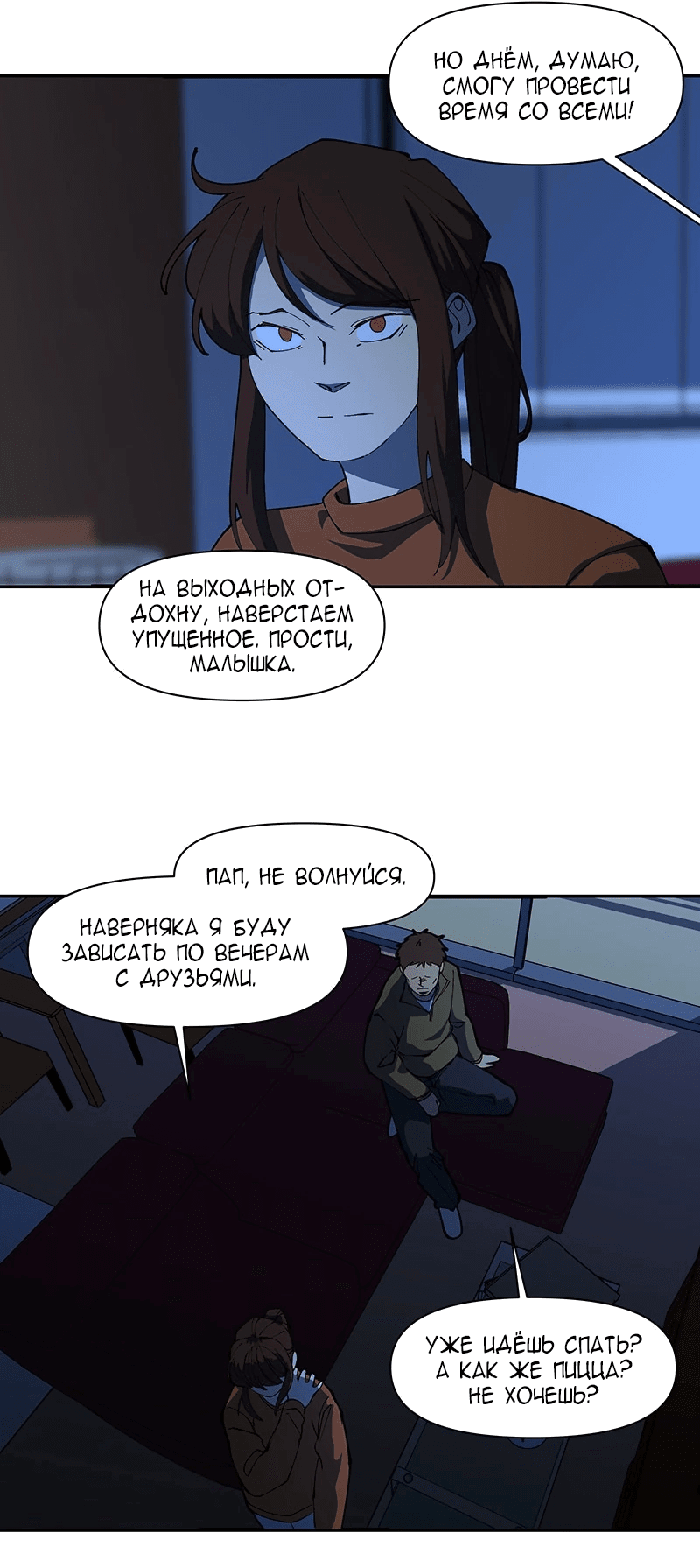 Манга Я люблю Ю - Глава 256 Страница 7