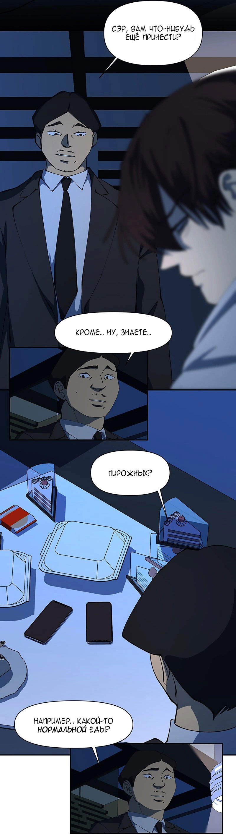 Манга Я люблю Ю - Глава 256 Страница 15