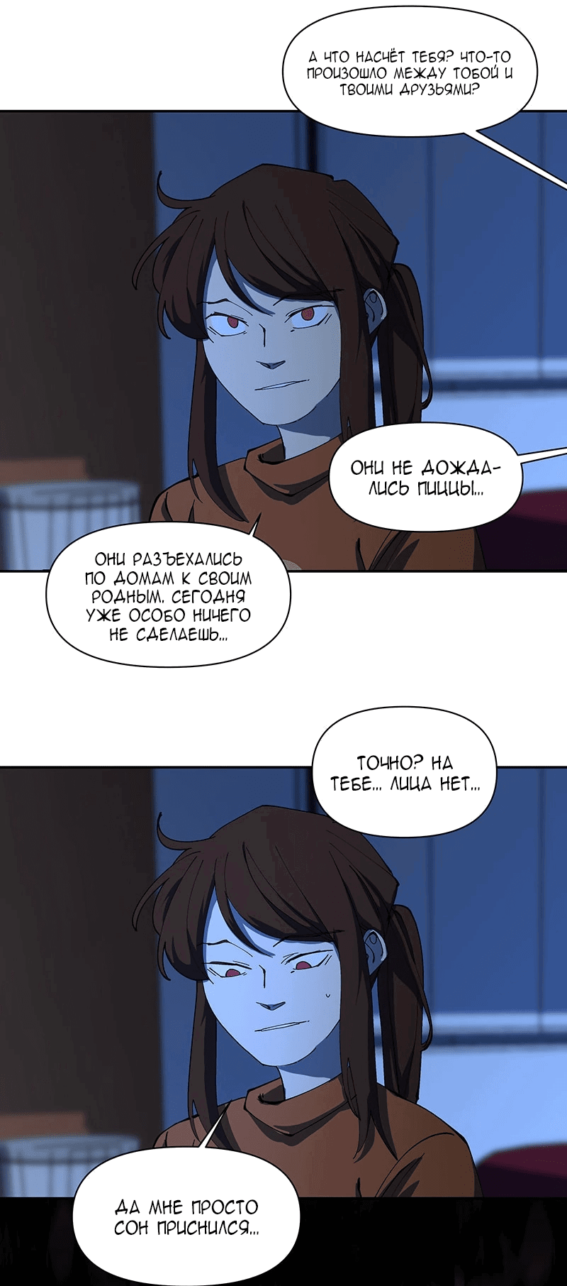 Манга Я люблю Ю - Глава 256 Страница 5