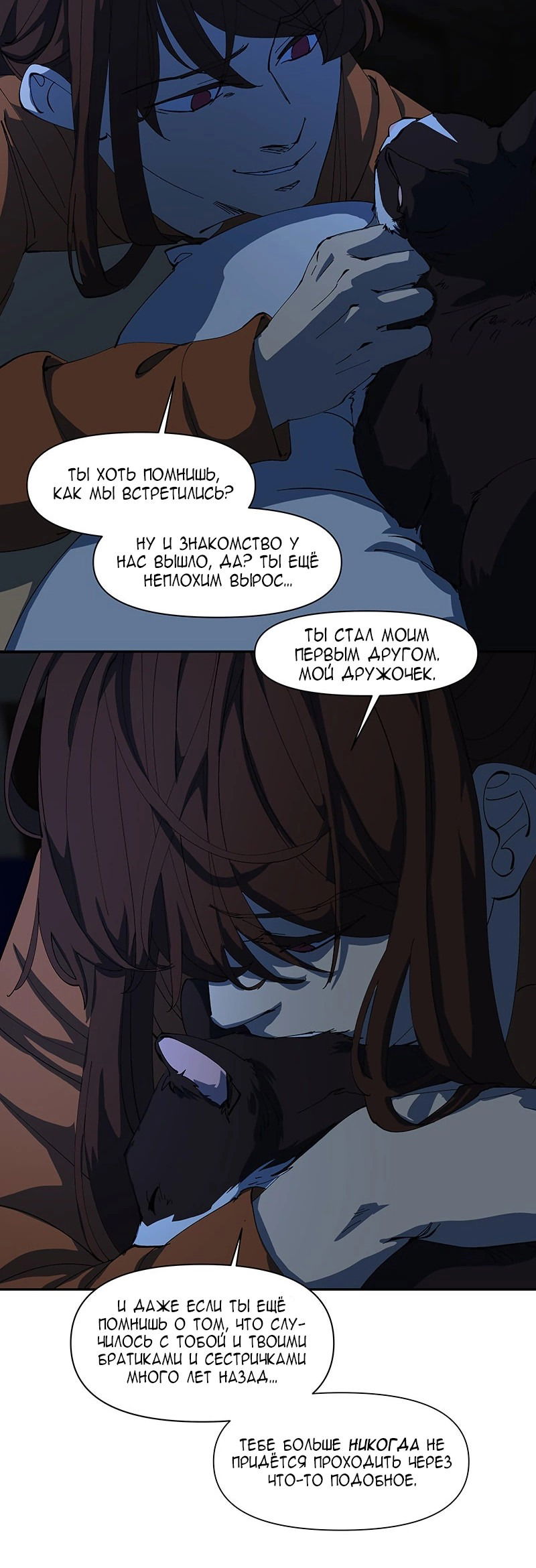 Манга Я люблю Ю - Глава 256 Страница 11